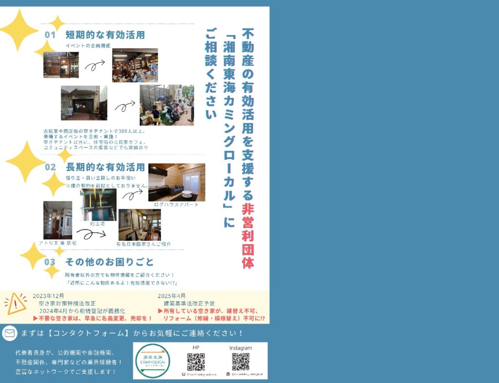 不動産活用チラシ（ホームページ用）